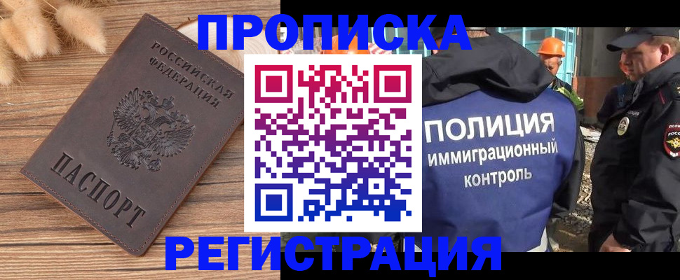 временная регистрация недорого в Камызяке