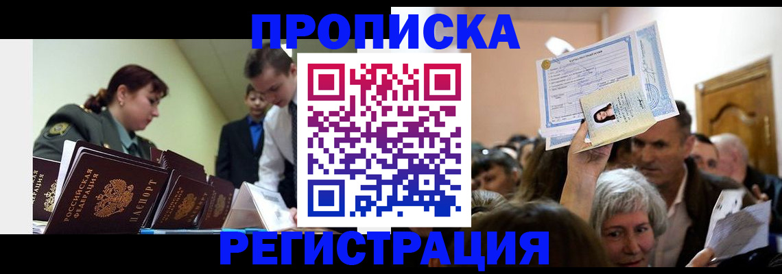 прописка в Камызяке