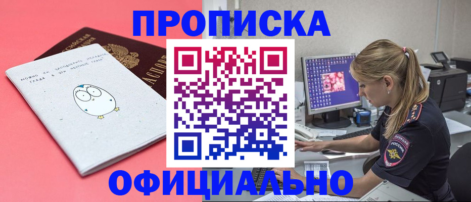 прописка для работы в Камызяке