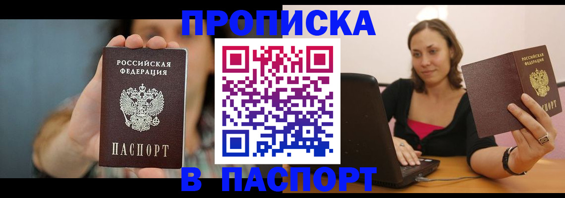 прописка поиск в Камызяке