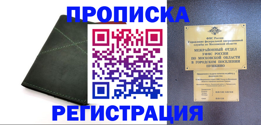 прописка в квартире в Камызяке