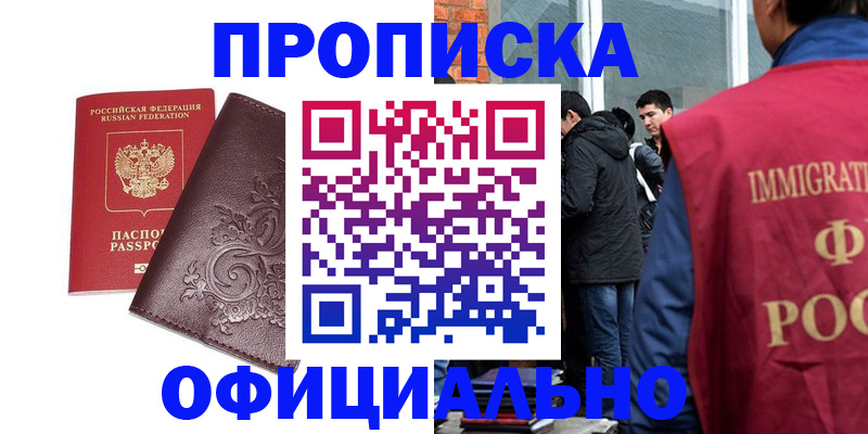 прописка гарантия в Камызяке