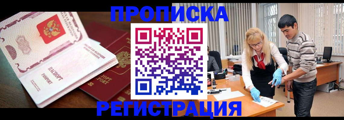 временная регистрация купить в Камызяке